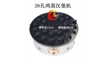 18孔22孔旋转燃气汉堡机,商用小吃鸡蛋汉堡炉,煤气肉蛋堡机图1