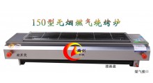 1.5米无烟燃气烧烤炉,商用液化气烧烤机,红外线节能烧烤炉图1