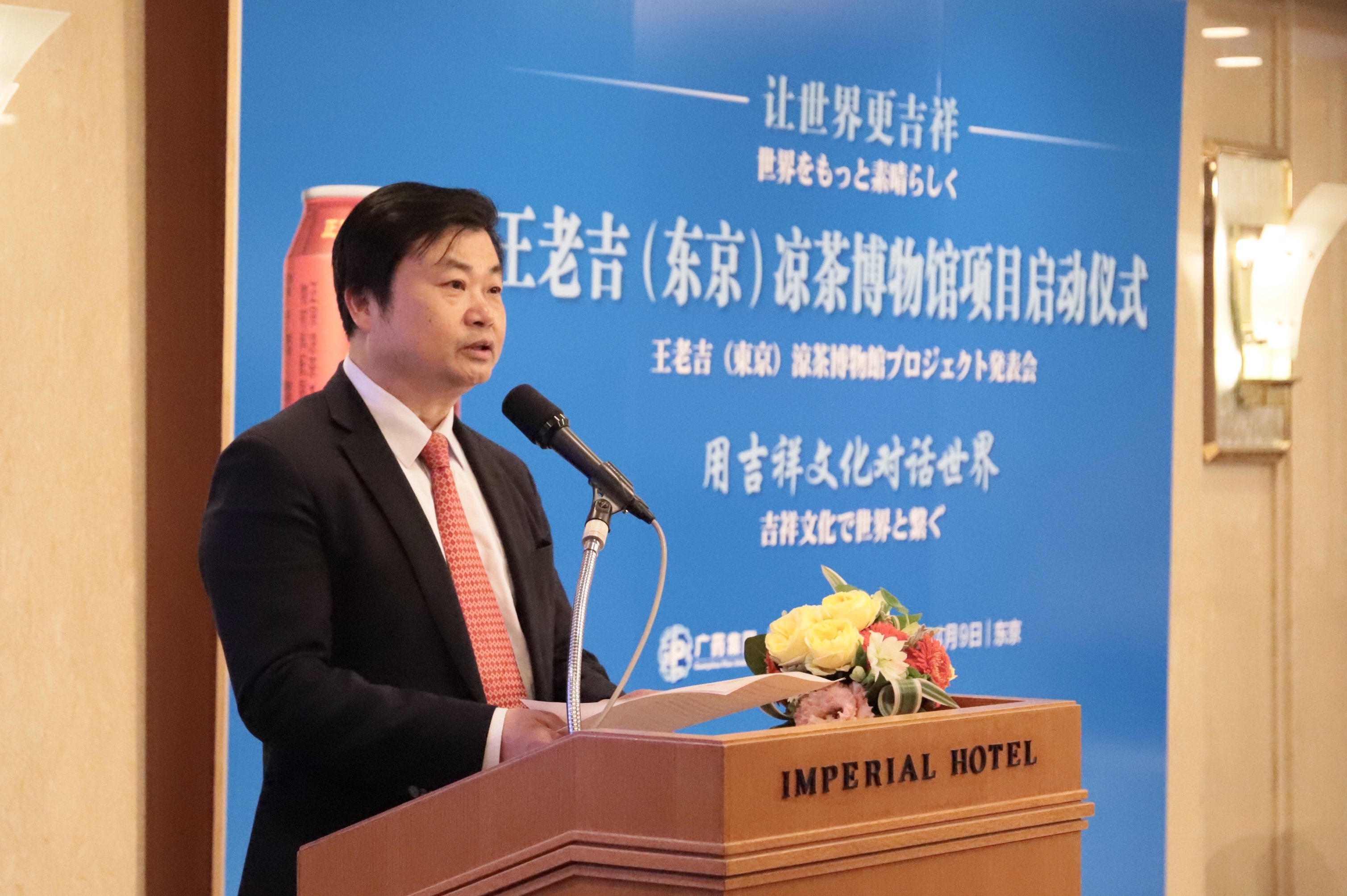 2、广药集团董事长李楚源在王老吉（东京）凉茶博物馆启动仪式上发表讲话.jpg