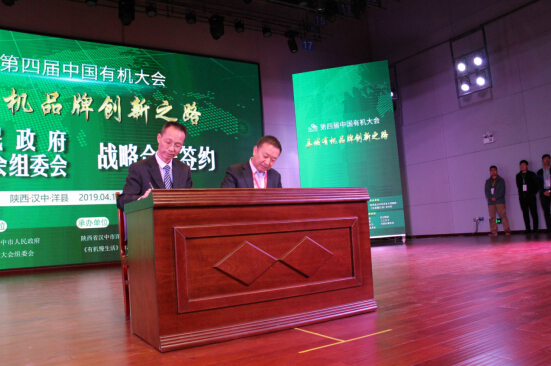 第四届中国有机大会于陕西洋县成功举办
