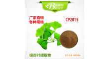 银杏叶提取物cp2015 银杏黄酮24%内酯6% 厂家 现货图1