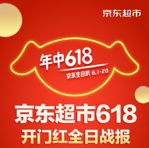 伊利荣登京东超市618食品热销榜(图1)