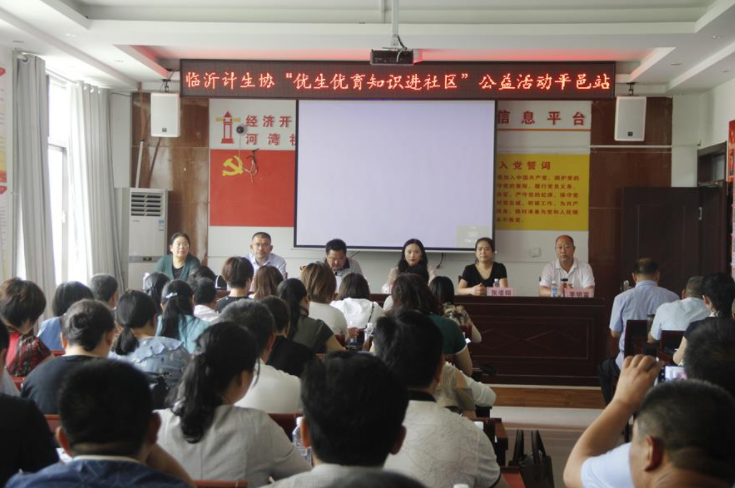 临沂市计生协“优生优育知识进社区”公益活动走进河湾社区