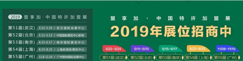 特许展横幅