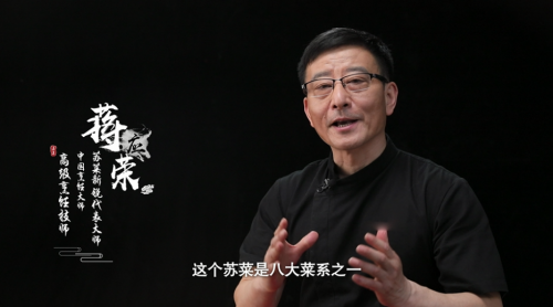 凤球唛重磅推出“菜系传承人”短片 依托传统饮