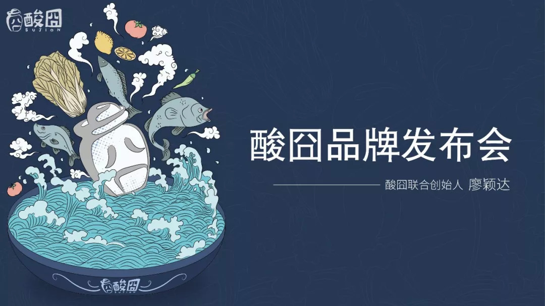 酸囧酸菜鱼全新品牌升级发布会:一碗囧式酸菜鱼米饭 酸囧酸菜鱼全新品牌升级发布会:一碗囧式酸菜鱼米饭