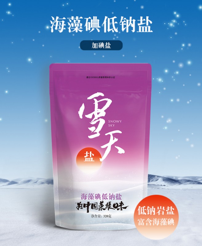 湖南轻工盐业助推健康生活 雪天低钠盐成食盐佳选