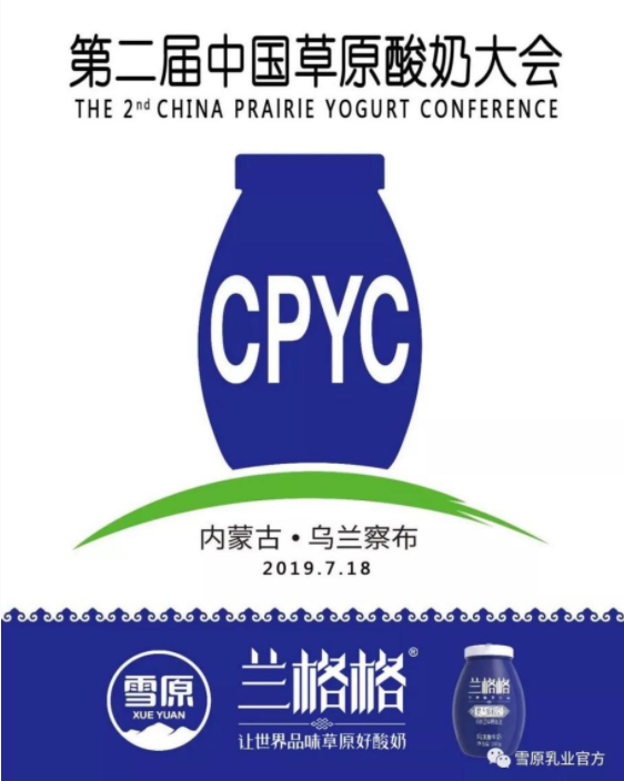 兰格格乳业助力建造城市名片 中国草原酸奶之都 兰格格乳业助力建造城市名片 中国草原酸奶之都