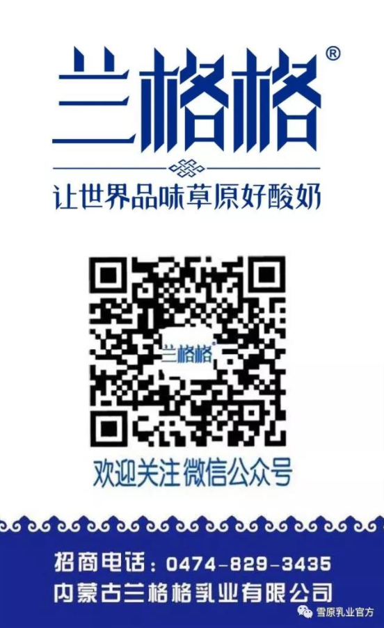 兰格格乳业助力建造城市名片 中国草原酸奶之都 兰格格乳业助力建造城市名片 中国草原酸奶之都