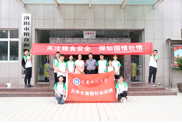 关注粮食安全,探知国情社情-暑期“三下乡”社会实践-之洛粮局调研 关注粮食安全,探知国情社情-暑期“三下乡”社会实践-之洛粮局调研