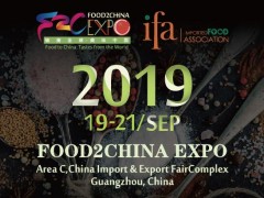2019年广州进口食品博览会