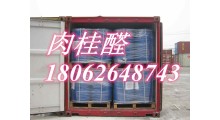 肉桂醛防腐剂 肉桂酸钾 二环己基碳二亚胺DCC D酒石酸供应图1