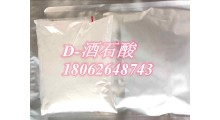 肉桂醛防腐剂 肉桂酸钾 二环己基碳二亚胺DCC D酒石酸供应图3