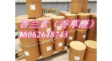 香兰素香料 4-甲基戊酸 对羟基肉桂酸 间硝基苯甲醛生产厂家图3