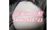 邻苯二甲醛 扑热息痛 对乙酰氨基酚 米诺地尔 维生素U现货图1