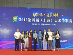 2019第五届食材源全国优质大米争霸赛