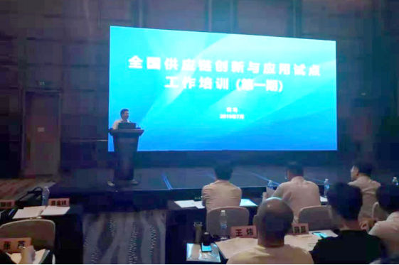 青柳源受邀参加商务部举办的供应链创新与应用试点工作培训