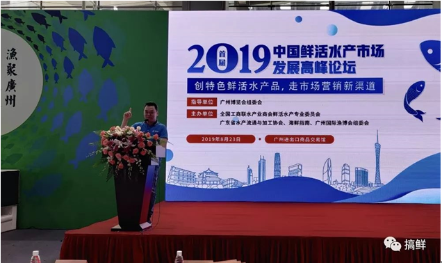 搞鲜科技受邀参加第五届中国渔业博览会