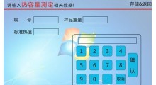 颗粒热值检测仪步骤规格图3