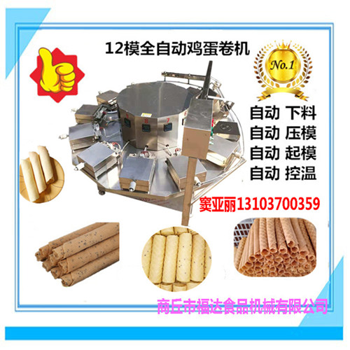 自动蛋卷机