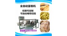 用着很好用的鸡蛋卷机推荐给你全自动蛋卷机图1