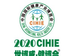 2020第27健博会暨【北京】国际健康原料展览会