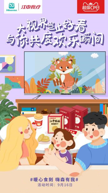 海信×江中食疗天猫超级CP日:把健康品质生活装进家!