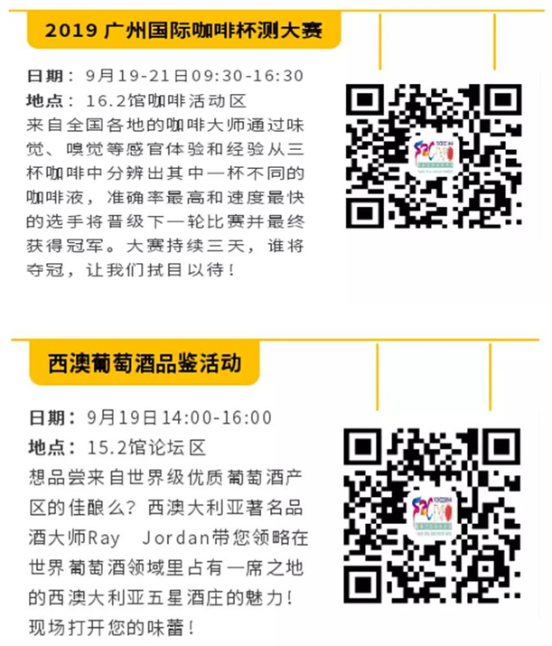 广州进口食品博览会同期活动参与指南，赶紧码住！