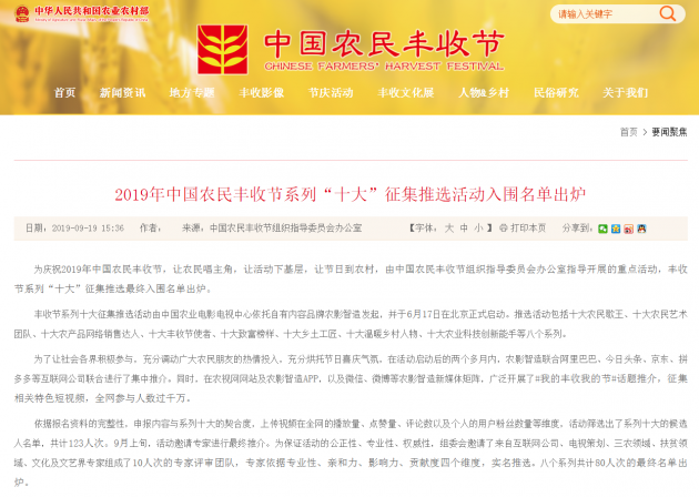 五香居孙洪留入围2019中国农民丰收节“十大致富榜样”名单