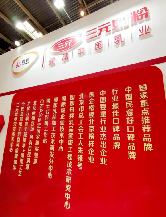 人气产品吸睛无数，三元奶粉成全场最红展馆的奥秘
