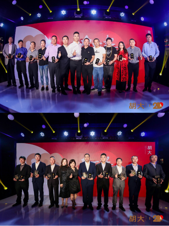 在一起再出发，胡大20周年感恩庆典完美收官