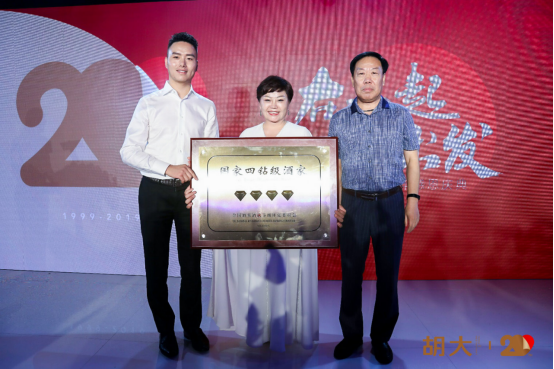 在一起再出发，胡大20周年感恩庆典完美收官