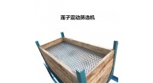 莲子振动筛子 8级颗粒大小分级分类加工机器震动筛选机械设备图2