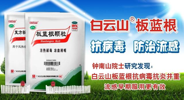 钟南山团队研发新版板蓝根 动物实验证明:效果强五六倍