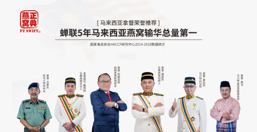 马来西亚正典燕窝闪耀“进博会”