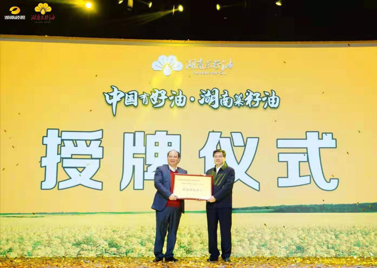 中国有好油∙湖南菜籽油 湖南省食用植物油产业联盟成立
