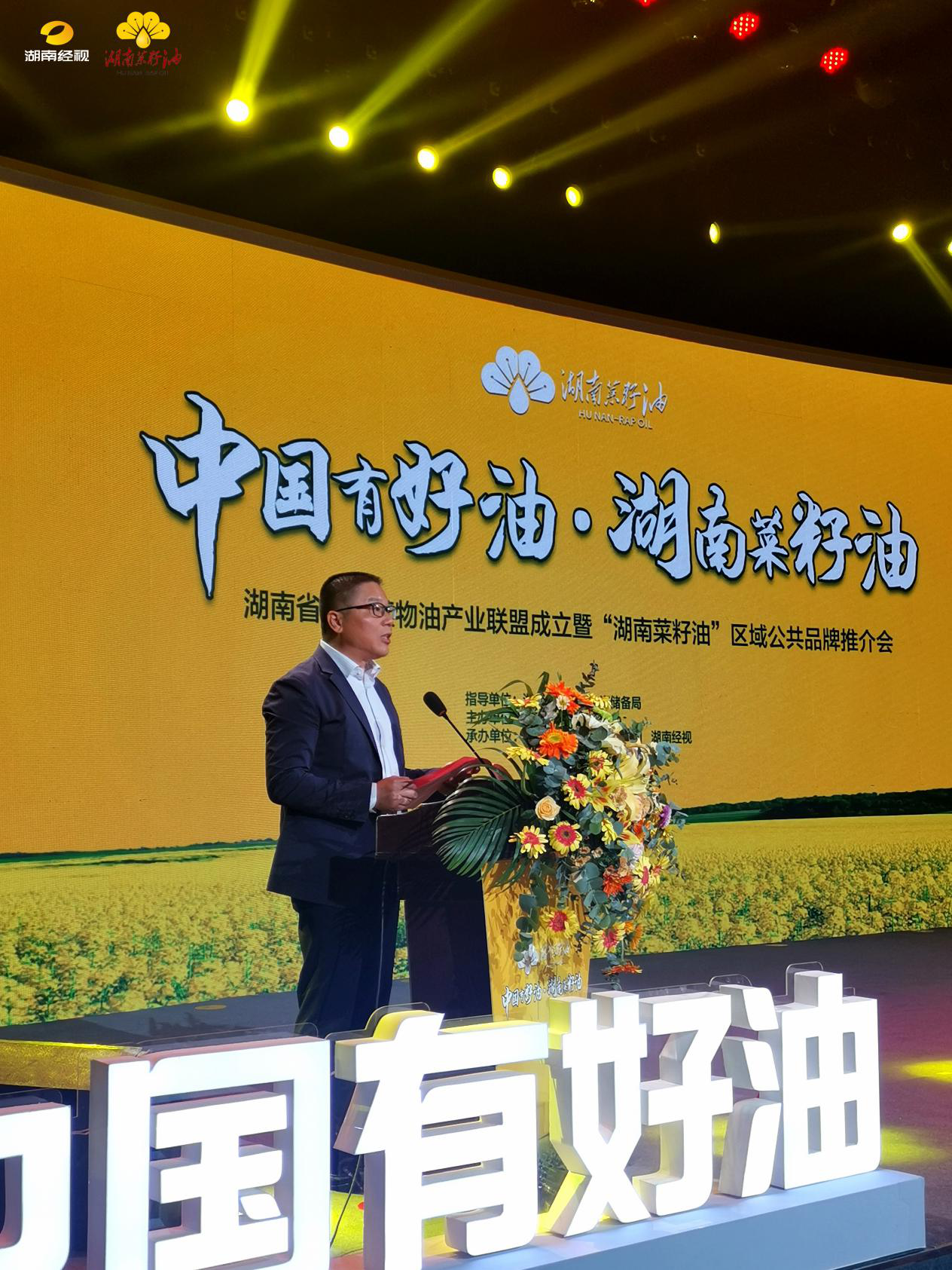 中国有好油∙湖南菜籽油 湖南省食用植物油产业联盟成立