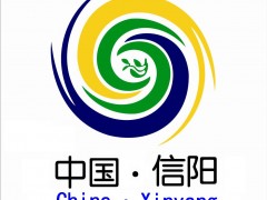 第28届信阳茶文化节暨2020信阳茶业博览会