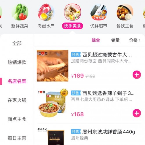每日优鲜大数据：面粉、酵母热度回落，快手美食增长“后劲”更足