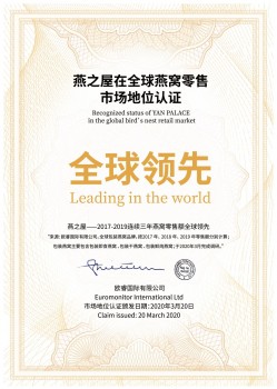 今年3月,燕之屋又获得世界权威市场调查机构"欧睿国际"颁布的"2017