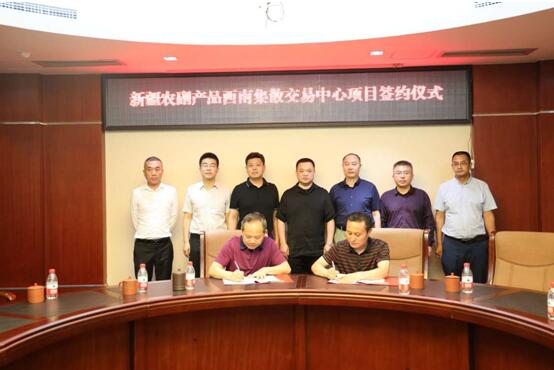 新疆农副产品西南集散交易中心项目隆重签约 新疆馆正式落户渝西国际