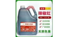 供应 辣椒红E10-E150图2