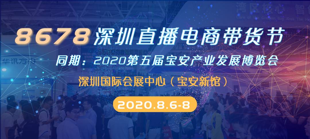宝博会直播电商节.jpeg