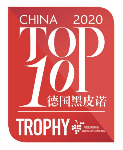 2020年中国TOP50德国葡萄酒暨TOP10德国黑皮诺评选结果揭晓！