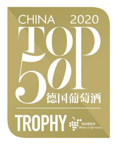 2020年中国TOP50德国葡萄酒暨TOP10德国黑皮诺评选结果揭晓！