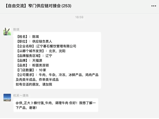 首场窄门供应链线上对接会落幕 200余位牛羊肉供需品牌精准对接