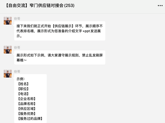 首场窄门供应链线上对接会落幕 200余位牛羊肉供需品牌精准对接