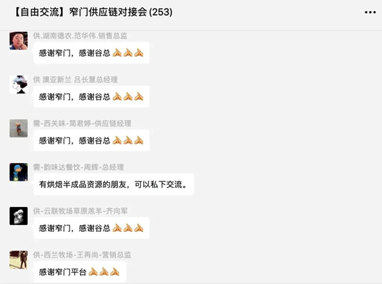 首场窄门供应链线上对接会落幕 200余位牛羊肉供需品牌精准对接
