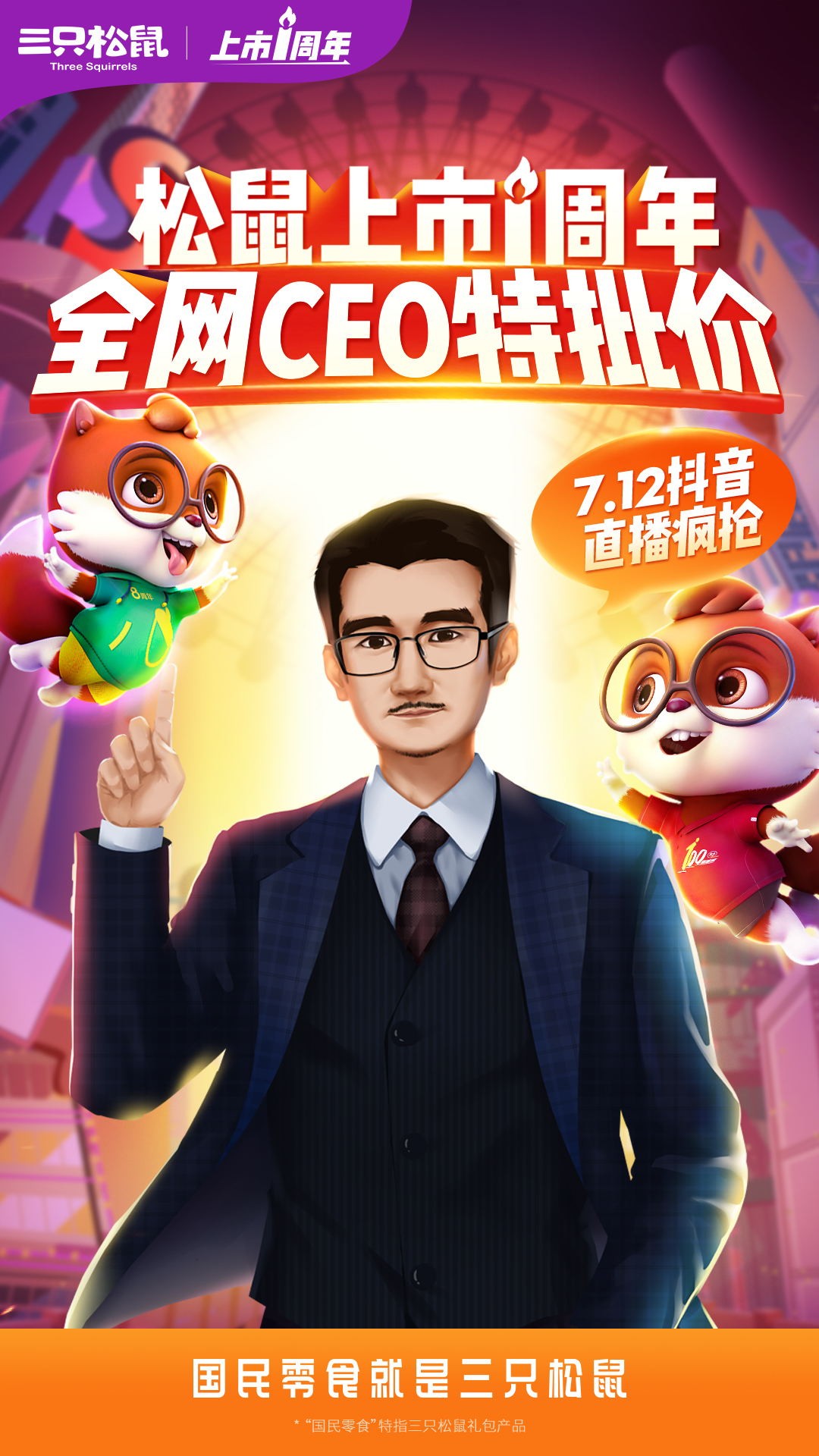 1594722119386465.jpg 三只松鼠1.jpg