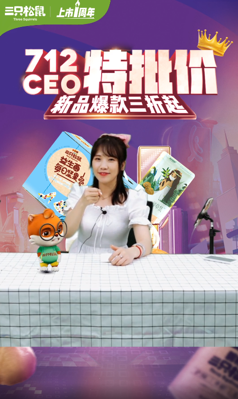 1594722168664798.png 三只松鼠4.png